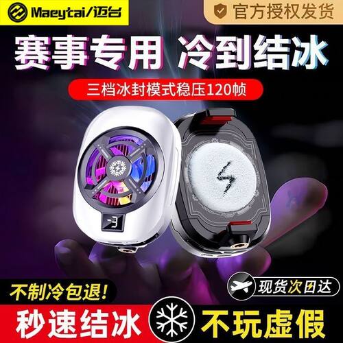 结冰款手机散热器半导体制冷