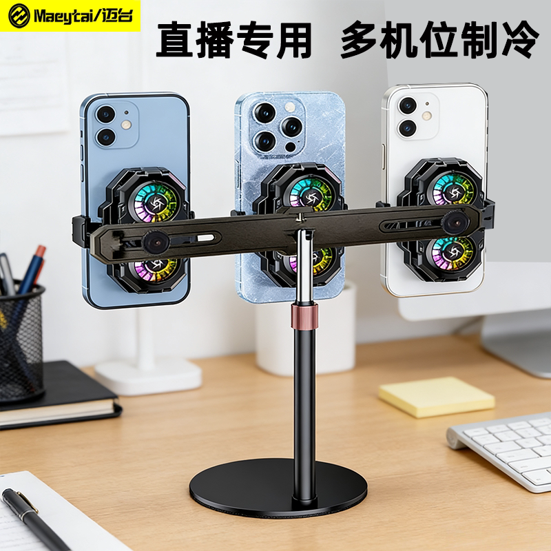 多机位手机散热器桌面支架制冷图片