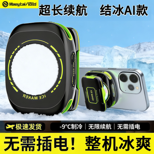 无线可充电手机散热器磁吸制冷