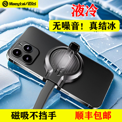 有噪音直接退丨液冷结冰手机散热