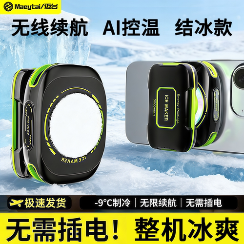 手机散热器无线可充电磁吸制冷