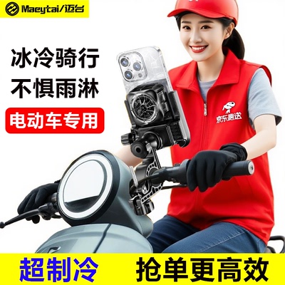电动车支架手机散热器降温制冷