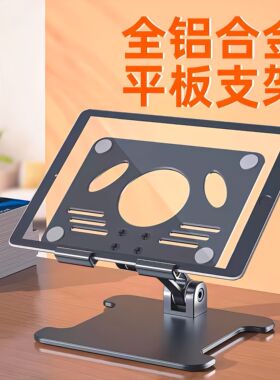 铝合金平板支架吃鸡专用电脑桌面折叠手机懒人多功能增高升降散热网课游戏支撑子ipad旋转金属通用笔记本台面