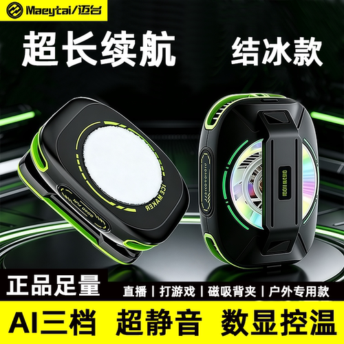 【无需插电】户外手机散热器制冷