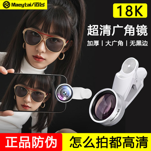18K手机广角镜头瘦脸自拍直播用