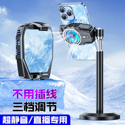 充电款三档调节手机散热器制冷