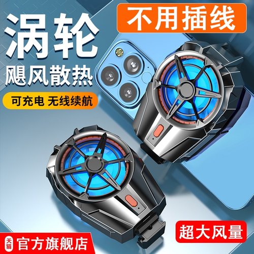 三档充电款手机散热器大风量风扇