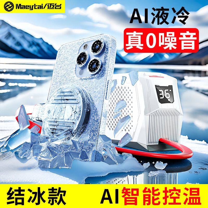 无声直播专用液冷手机散热器支架图片
