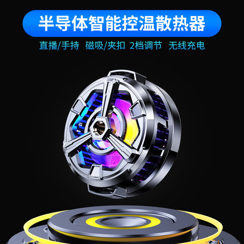 磁吸充电平板手机通用制冷静音