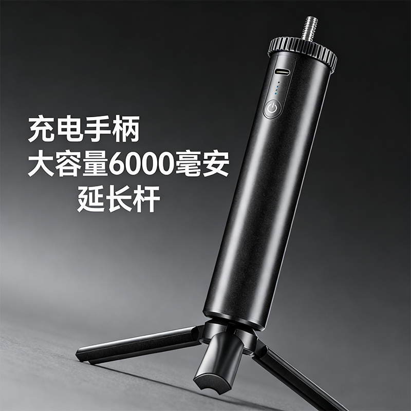 充电手柄手持支架云台摄像配件GOPRO手机直播专用大容量充电宝移动电源铝合金户外自拍杆延长适用大疆Action