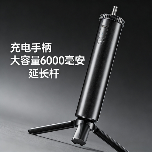 手机直播手持充电支架云台配件