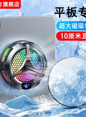 平板支架吃鸡专用手机散热神器磁吸半导体制冷ipad电脑降温直播游戏水冷背夹风扇多功能折叠万能适用苹果华为