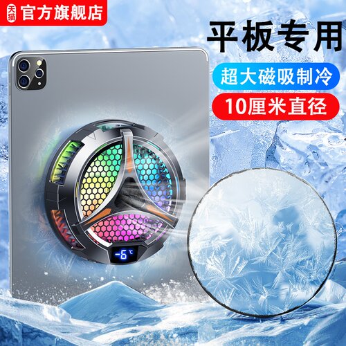 黑鲨磁吸制冷平板散热器大面积