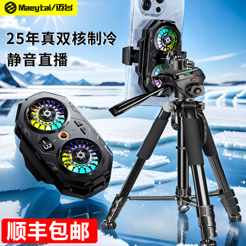 超静音直播专用支架手机散热器