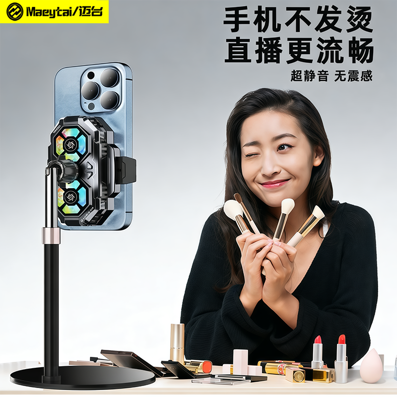迈台超静音手机散热器半导体制冷降温神器带支架直播专用水冷风扇背夹三脚架桌面适用黑鲨苹果飞智一加IQOO