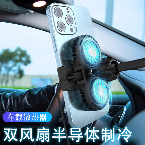 双核制冷手机散热器超静音