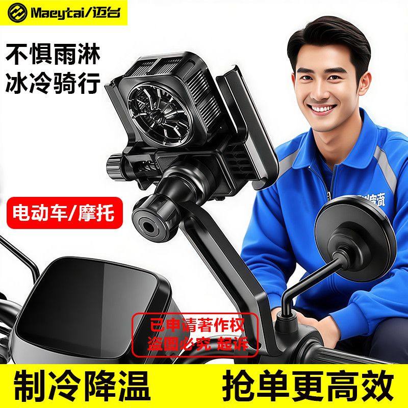 手机散热器电动车支架一体半导体制冷外卖跑腿车载降温导航骑手