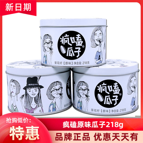 疯嗑原味瓜子葵花籽内蒙古特产