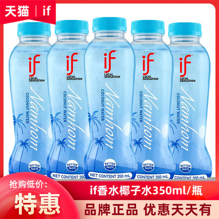 泰国if椰子水香水椰350ml整箱批进口天然纯椰青水NFC果汁饮料