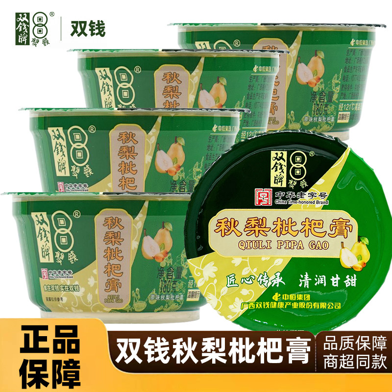 双钱牌秋梨枇杷膏180g碗装广西梧州特产原味雪梨果冻梨膏零食图片