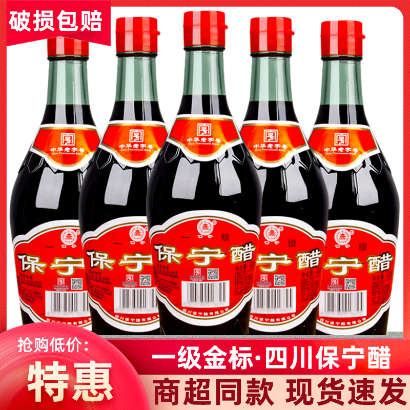 保宁醋一级金标430ml整箱四川特产家用商用粮食酿造陈醋食用凉拌