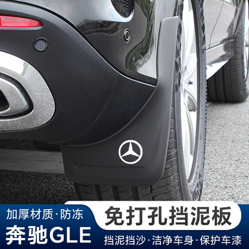 20-26款奔驰GLE专用车轮挡泥沙板