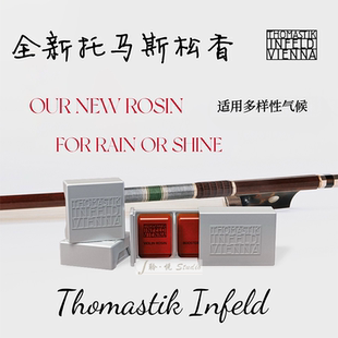 Infeld托马斯全新系列松香小中大提琴松香 Thomastik 官方授权
