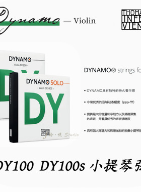 【官方授权】Thomastik DYNAMO DY100 DY100s 小提琴琴弦 DY01s