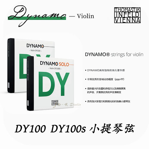 ThomastikDYNAMODY小提琴弦