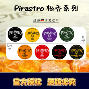 【官方授权】德国原装进口 Pirastro 系列提琴松香9001绿美人松香
