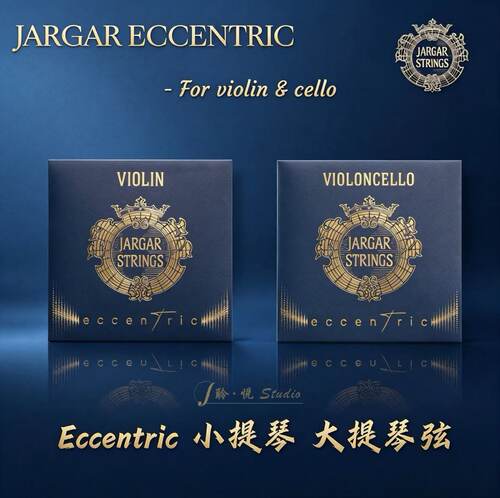 【官方授权】丹麦原装进口 JARGAR Eccentric 小提琴弦 大提琴弦