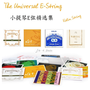 多种各具特色款式小提琴E弦 美国大教堂 NO.1 DY超级独奏1弦