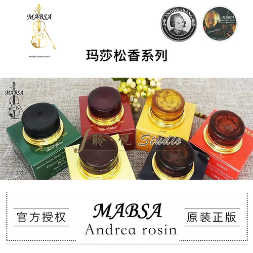 玛莎金粉抗过敏小中大提琴松香