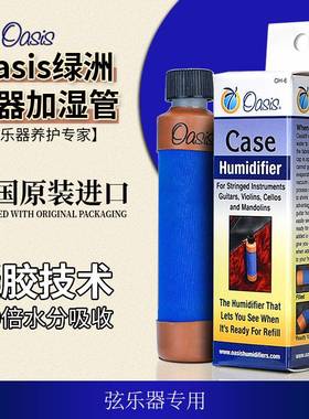 美国原装进口 Oasis绿洲加湿器  小提中提大提琴盒内置通用