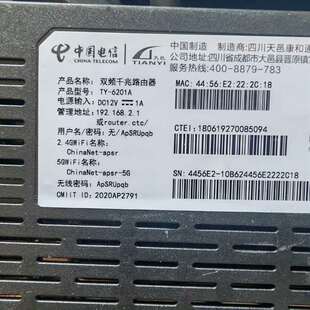 议价路由器TY-6201A,天邑wifi6双频千兆路由器