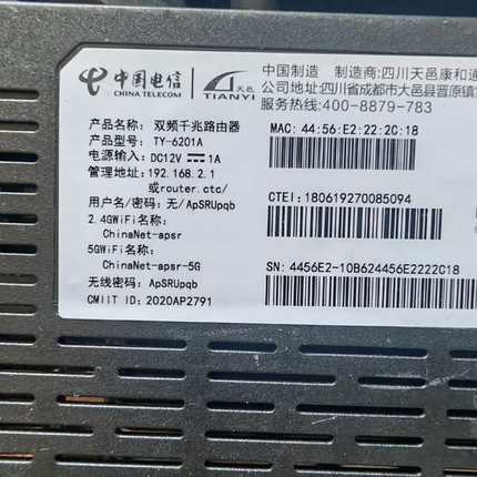 议价路由器TY-6201A，天邑wifi6双频千兆路由器
