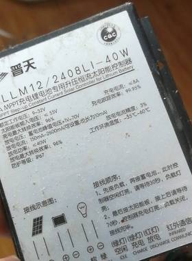 议价太阳能充电器普天智能恒流源CLLM12/2410LI-4