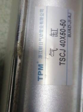 议价行程可调气缸行程可调气缸TSCJ40*50-50，拆