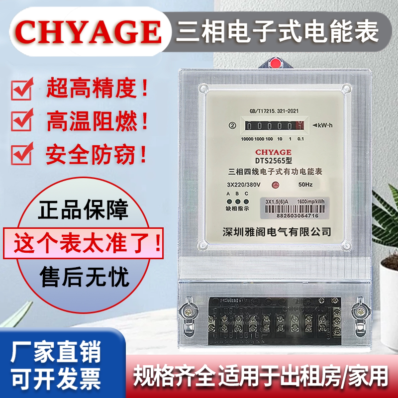 三相四线壁挂白壳透明国网液晶表