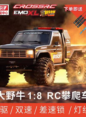 CROSSRC EMOXL 2025版大野牛1/8 6X6仿真攀爬 前后独控差速锁