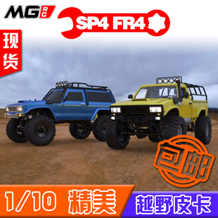 10皮卡攀爬电机直桥硬壳含内饰遥控RC模型车可开票 SP4 CROSSRC