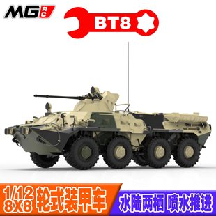 甲车水陆两栖RC模型仿真军车 CROSSRC 可开票 8X8轮式 装 BT8