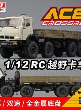CROSSRC 1/12 AC8 8X8 全轮驱动越野卡车 kit版遥控 模型车军卡