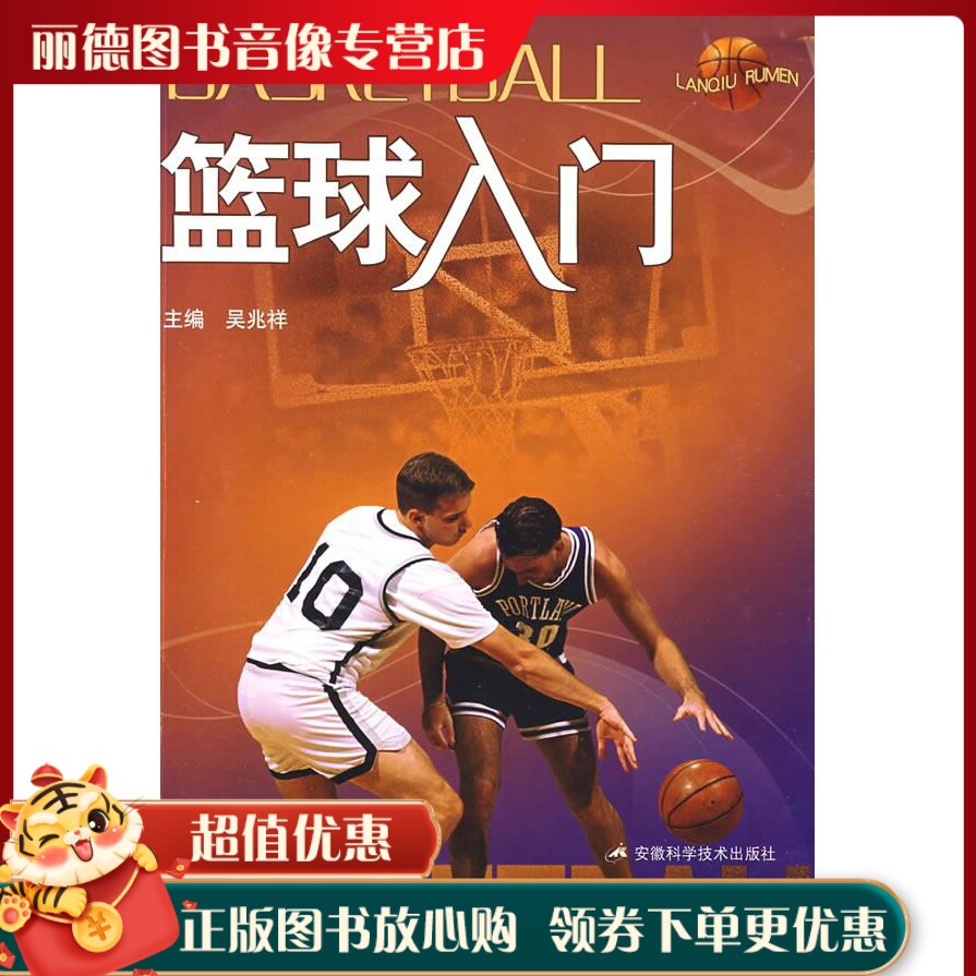 篮球入门