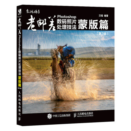 【二手95新】老邮差Photoshop数码照片处理技法9787115485748高性价比高么？