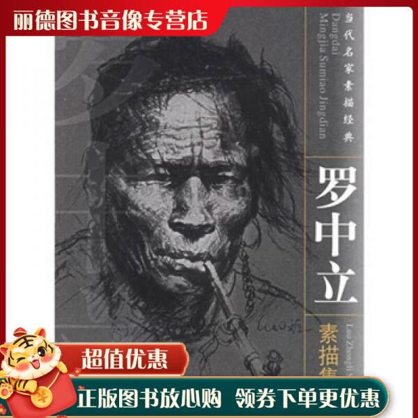罗中立素描集