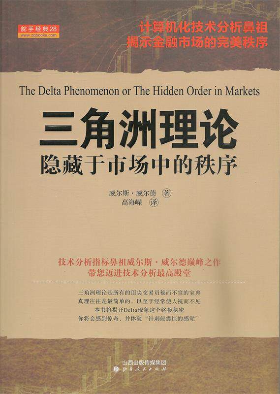 三角洲理论:隐藏于市场中的秩序  9787203081067  山西人民出版社发行部属于什么档次？