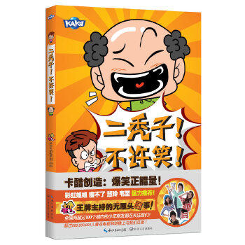 (btv卡酷频道十分开心栏目二秃子,王烦欢乐登场