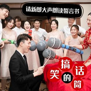 结婚充气大话筒姐妹团拍照道具惩罚整蛊伴郎婚礼堵门接气球用品