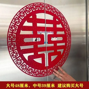 饰自带背胶双开门贴婚庆用品喜字 结婚电梯门喜字不干胶贴纸楼梯装